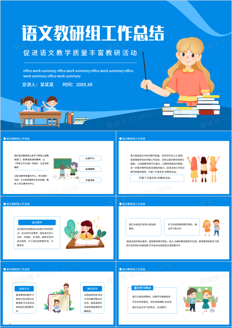 语文教研组工作总结动态PPT模板