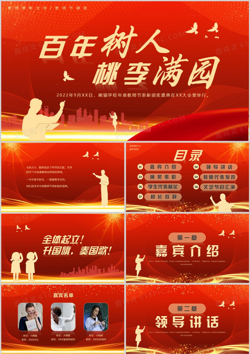 红金大气教师节表彰大会PPT模板