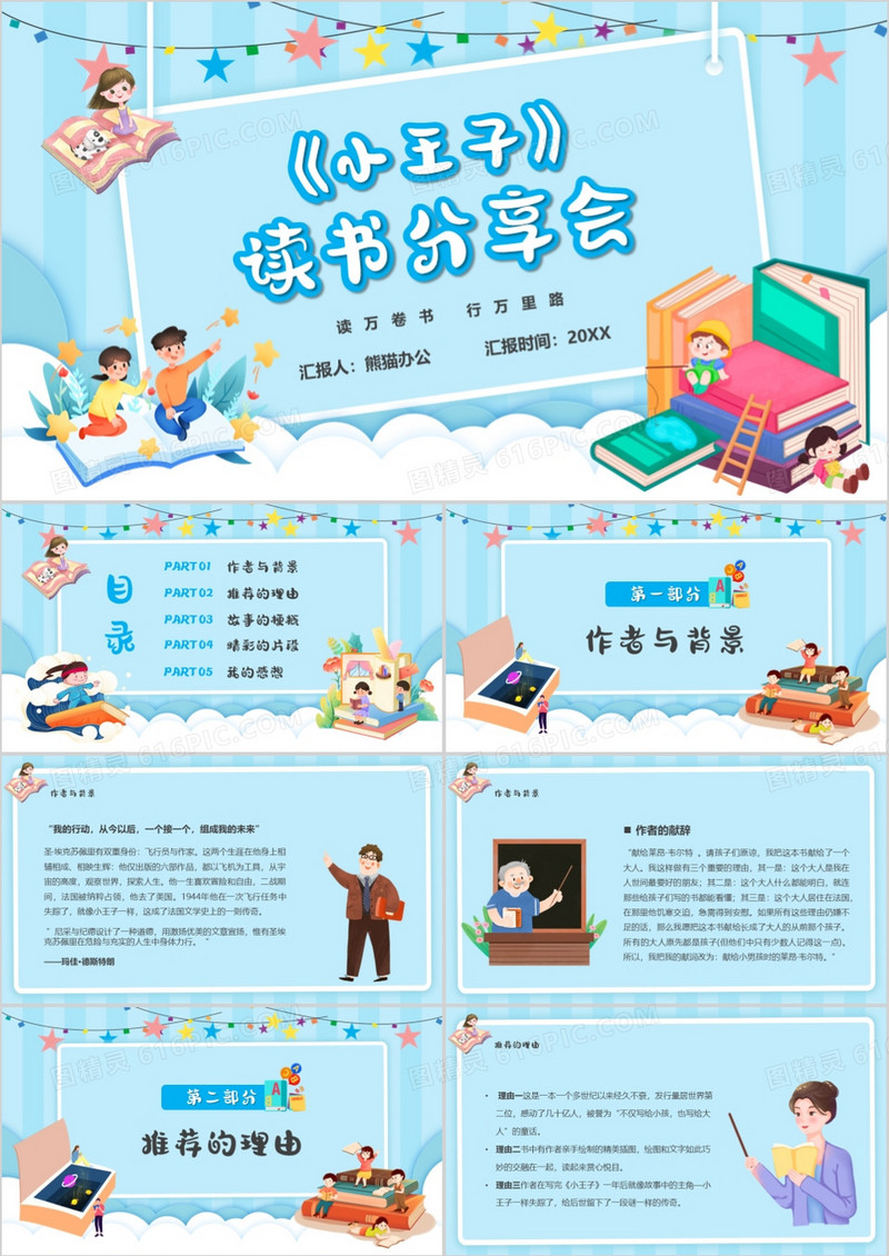 蓝色卡通风小王子读书分享会PPT模板