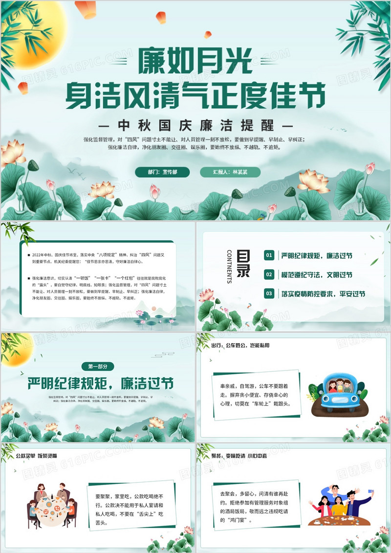 绿色中国风中秋国庆廉洁提醒PPT模板