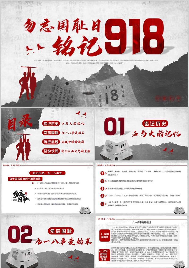 红灰简约风勿忘国耻日铭记918PPT模板
