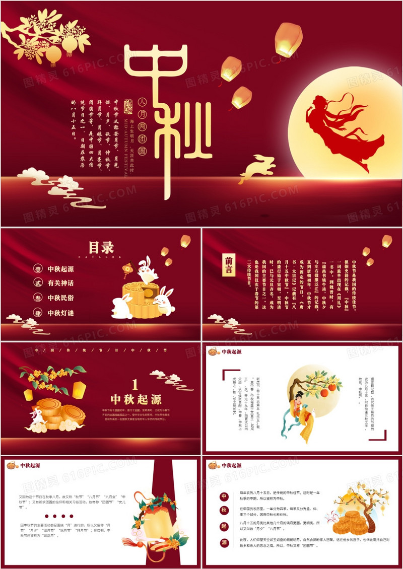 红色中国风传统节日之中秋节介绍PPT模板