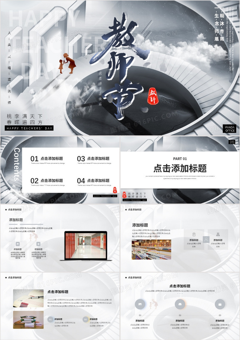 高级灰简约风教师节PPT通用模板