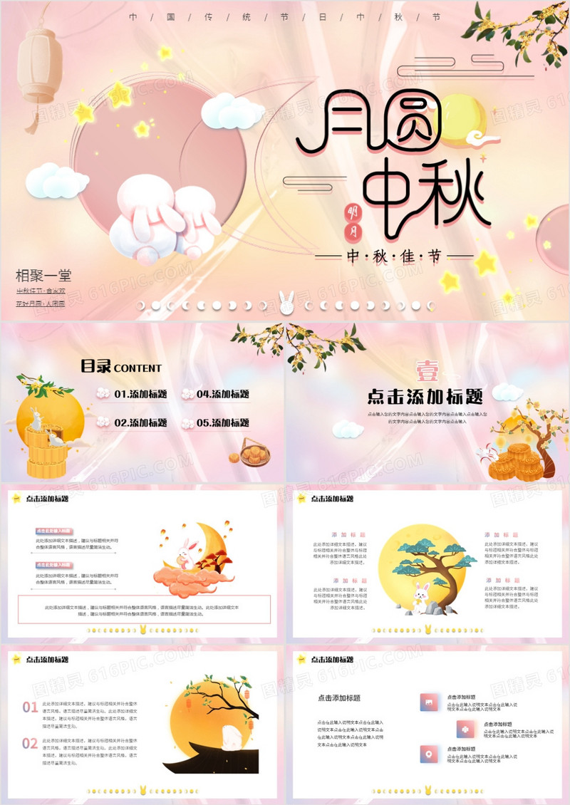 粉色卡通风月圆中秋PPT通用模板