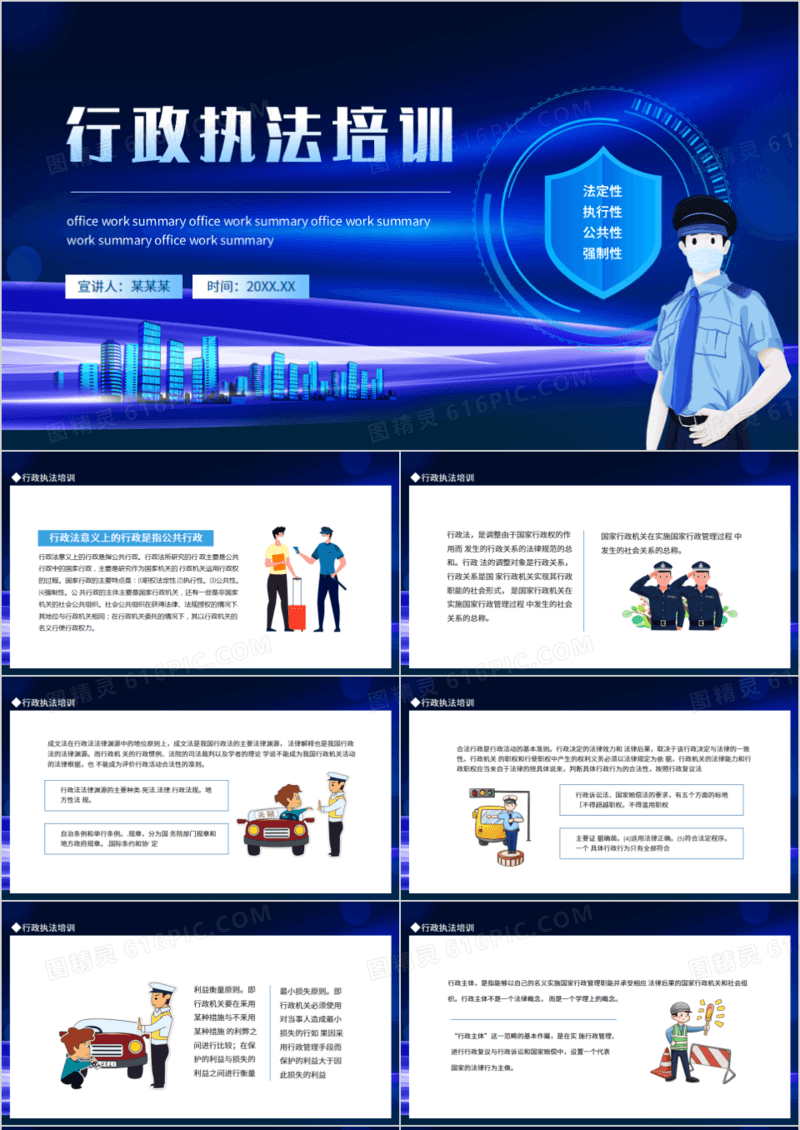 行政执法培训动态PPT模板