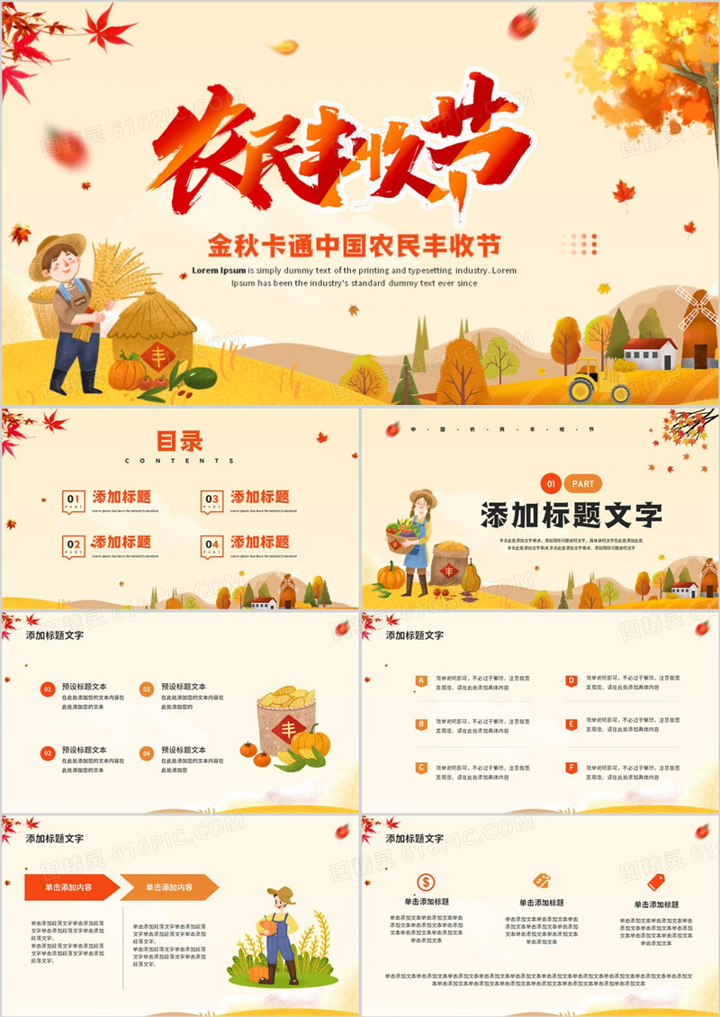 黄色卡通风中国农民丰收节PPT通用模板