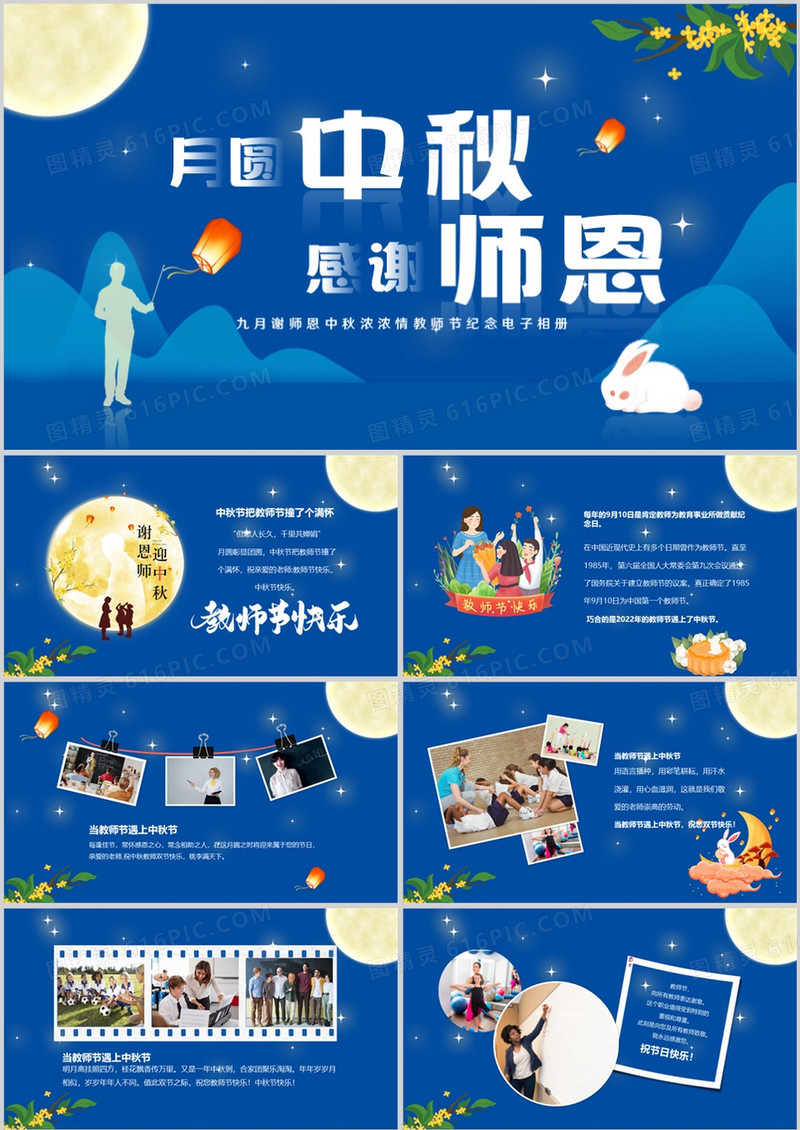 蓝色中国风教师节纪念电子相册PPT模板