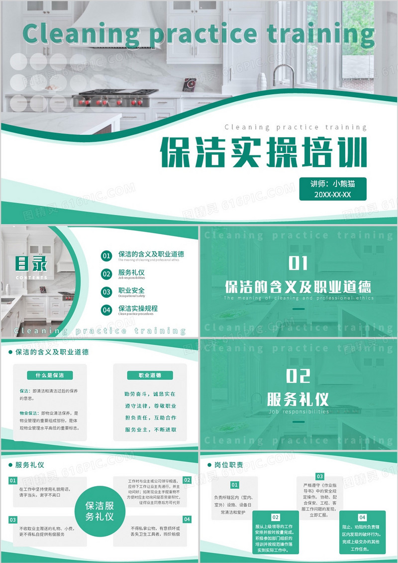 绿色简约风保洁实操培训PPT模板