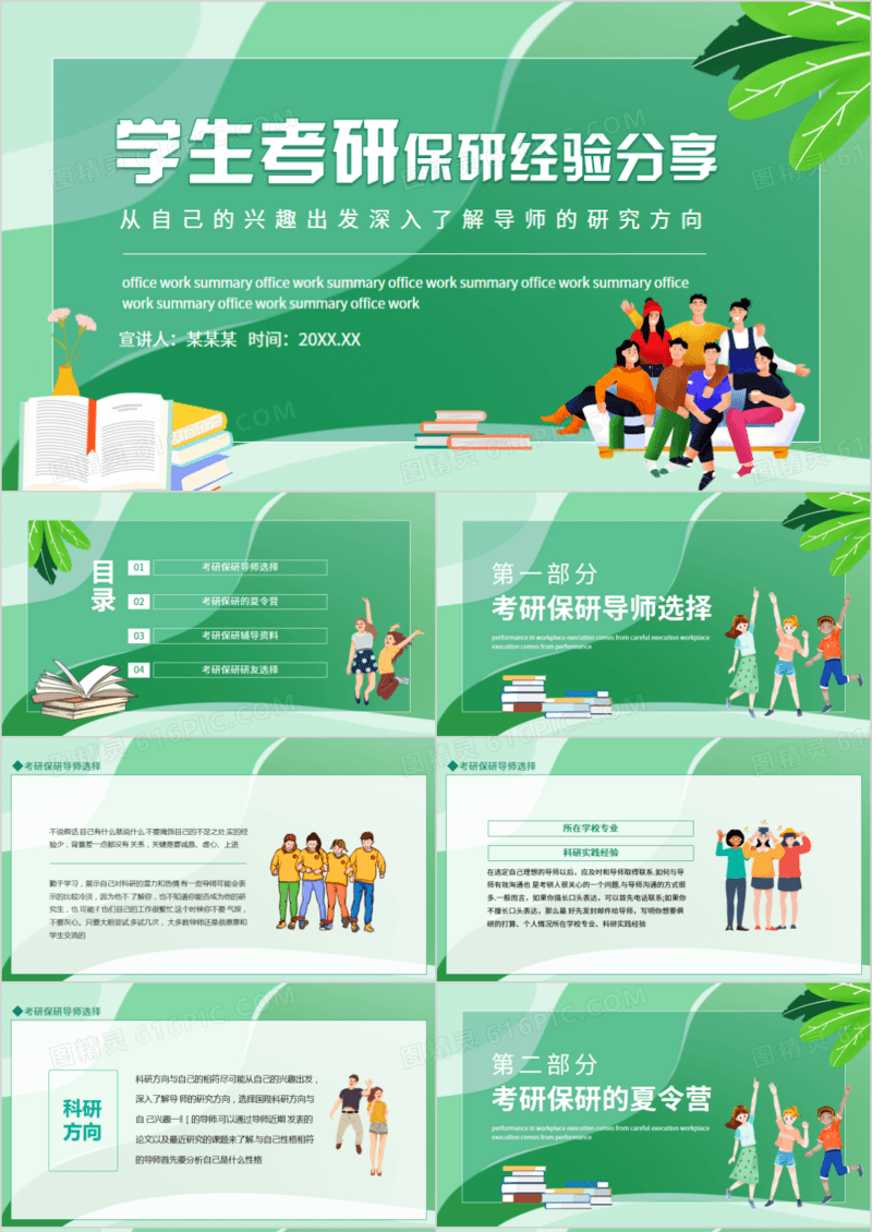 学生考研保研经验分享动态PPT