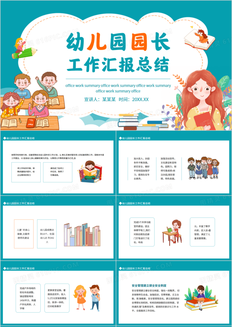 幼儿园园长工作汇报总结动态PPT模板