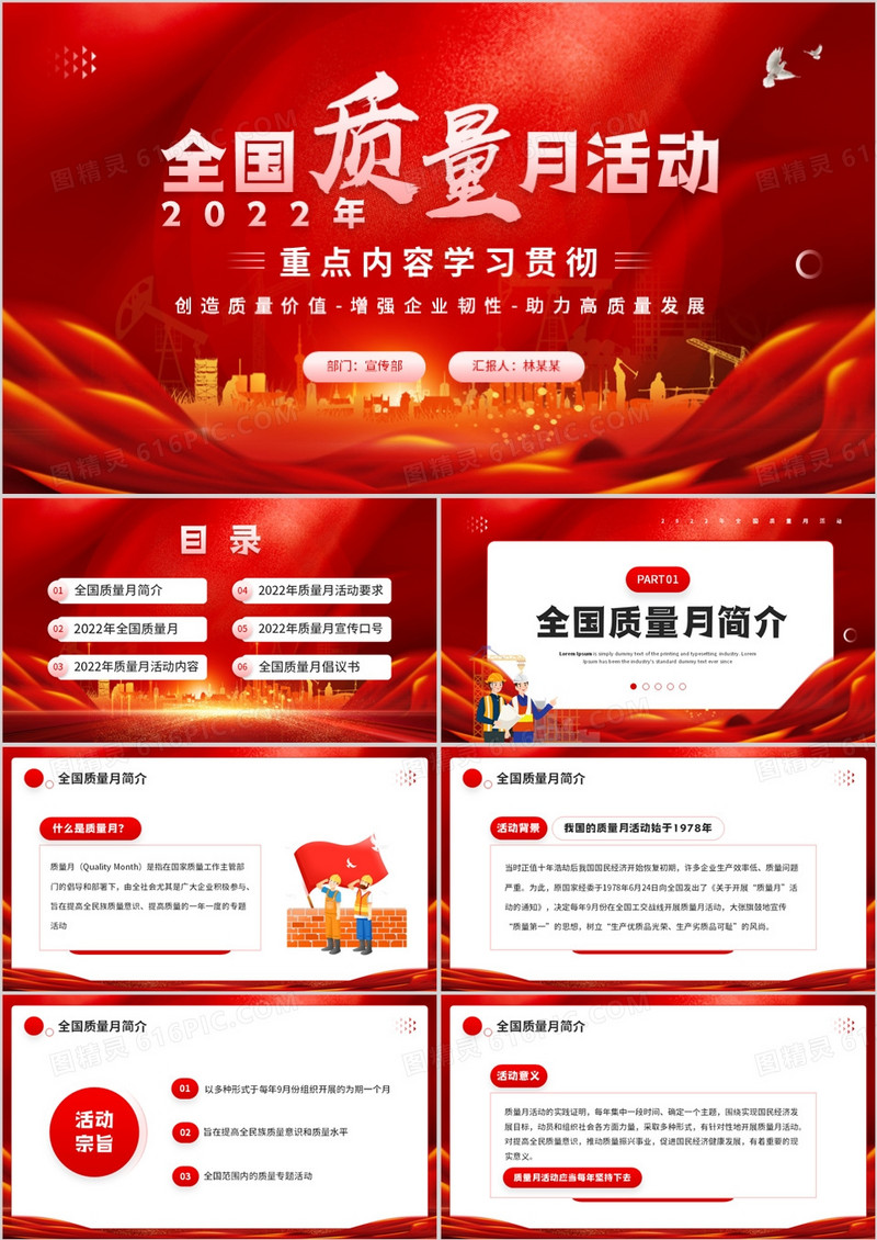 红色大气2022年全国质量月活动PPT模板