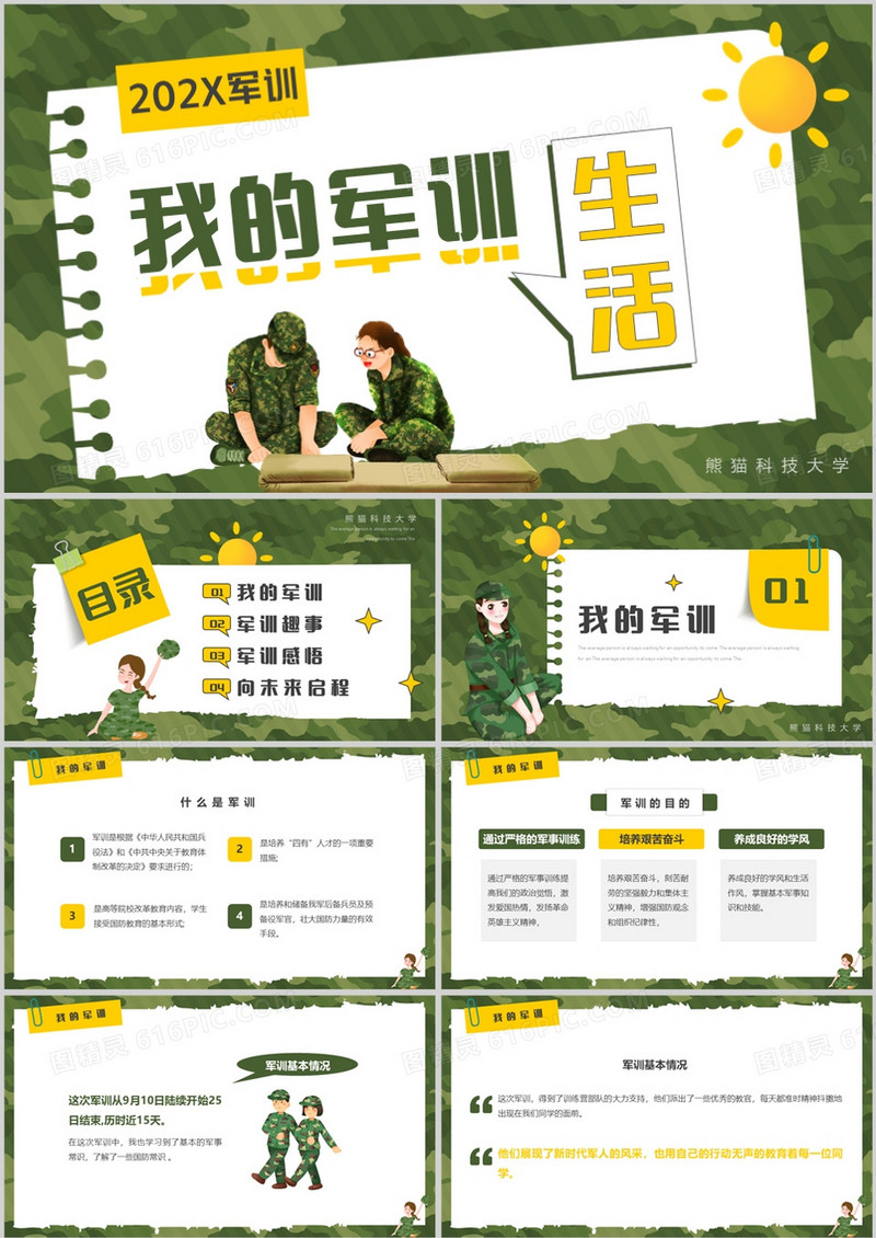 绿色卡通风我的军训生活PPT模板