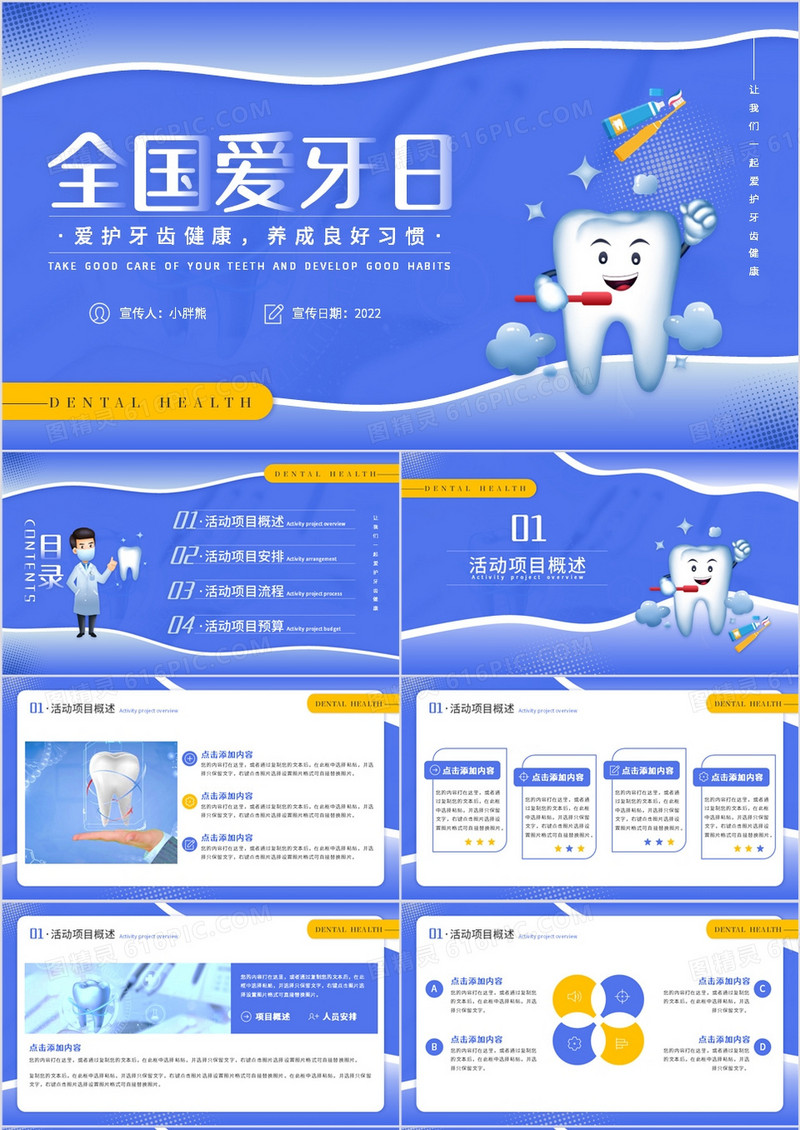 紫色扁平风全国爱牙日宣传策划PPT模板