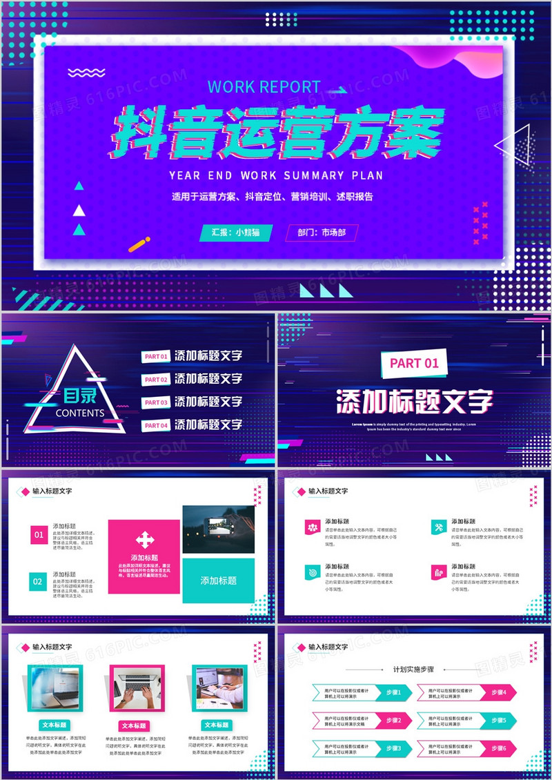 紫色故障风抖音运营方案策划PPT通用模板