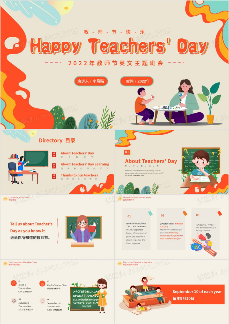 橙色卡通风教师节英文主题班会PPT模板