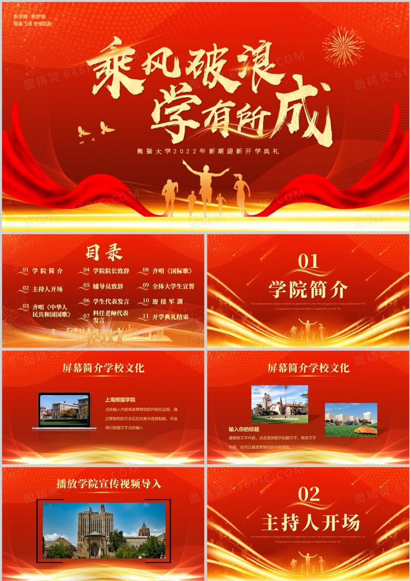红色大气大学新学期迎新开学典礼PPT模板