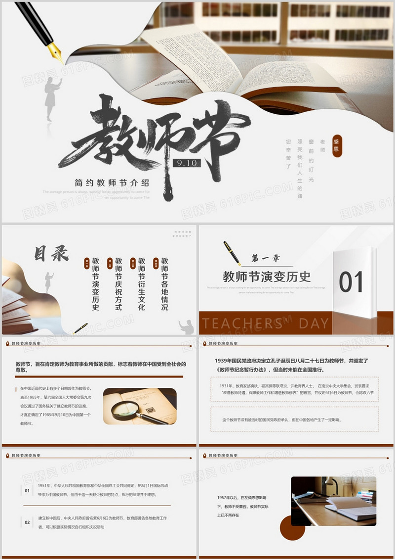 棕色简约风教师节介绍主题班会PPT模板