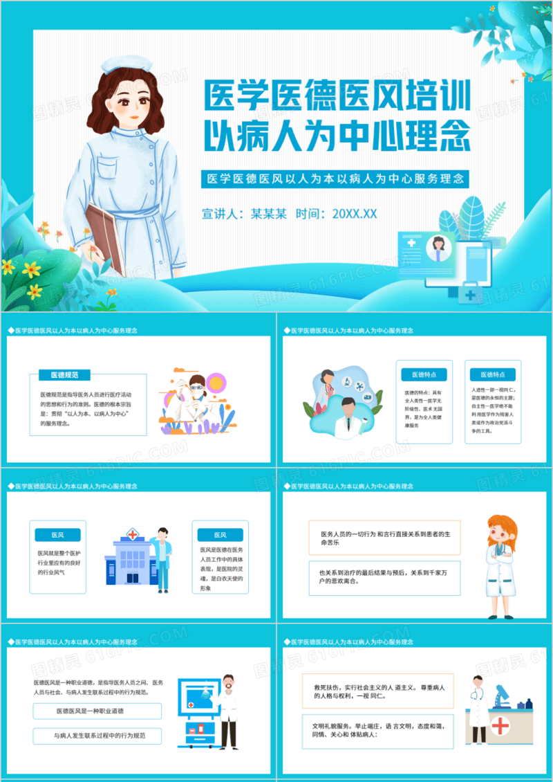 医学医德医风培训以人为本以病人为中心服务理念动态PPT
