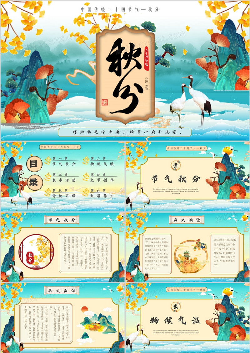 蓝色国潮中国传统节气之秋分PPT模板