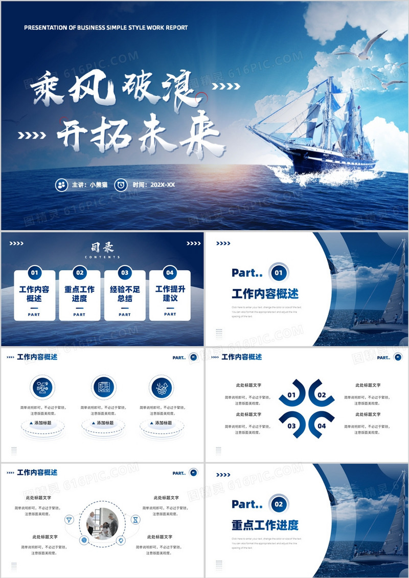 蓝色商务风乘风破浪开拓未来PPT模板
