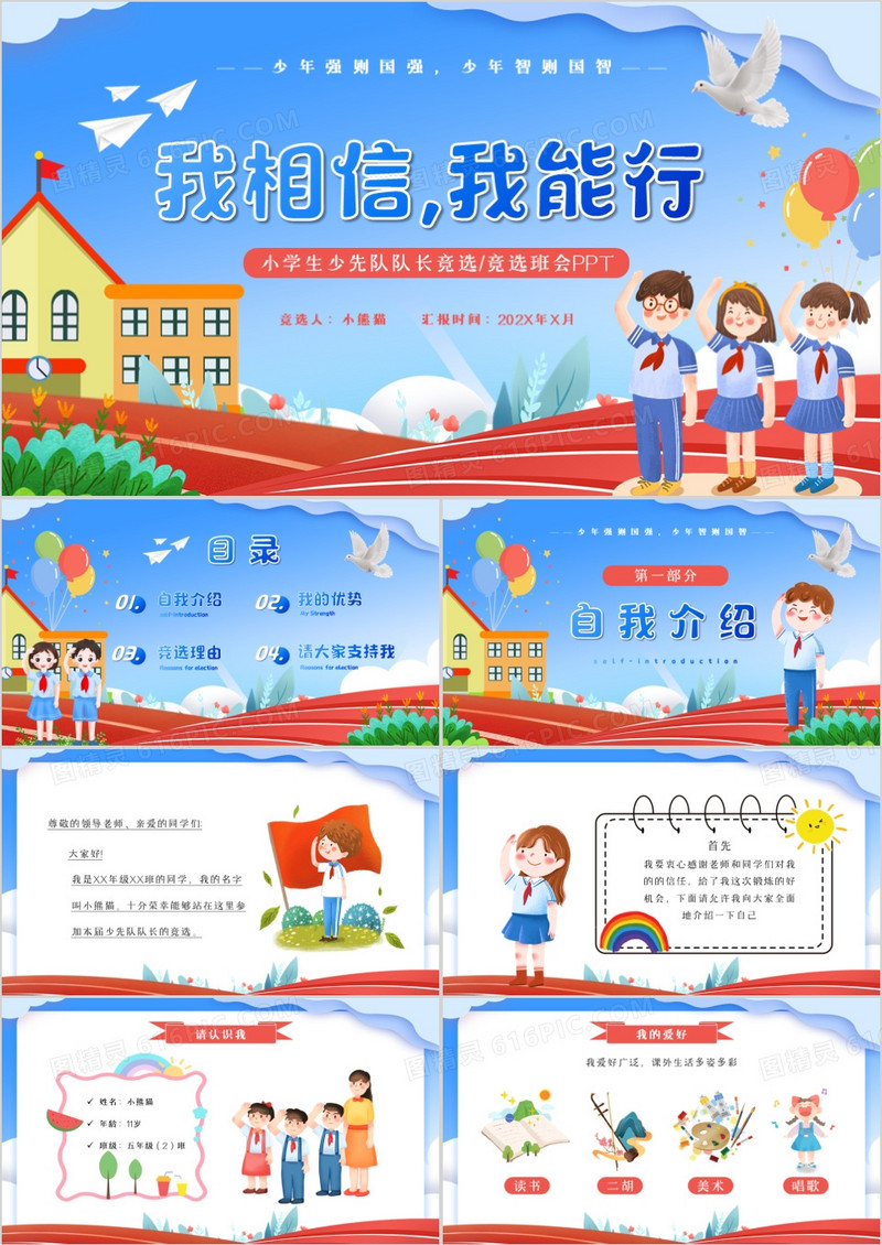 蓝色卡通风小学生少先队竞选PPT模板