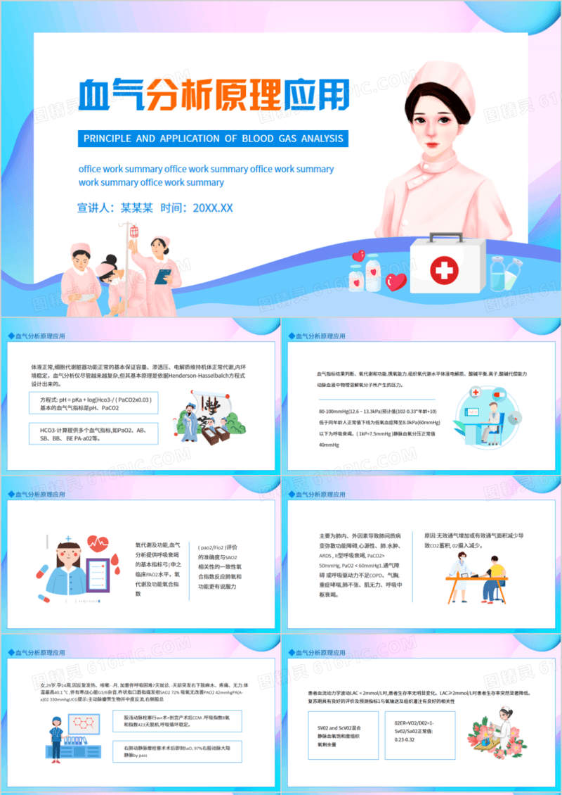 血气分析原理应用动态PPT模板
