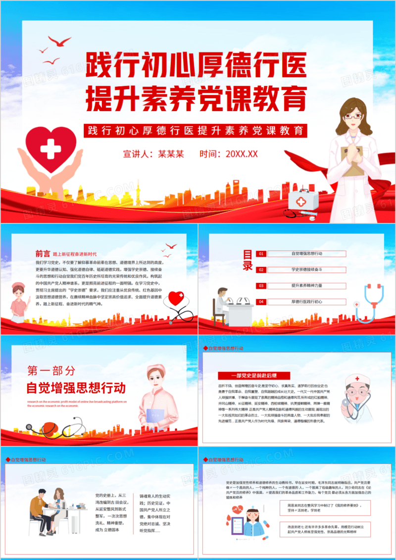 践行初心厚德行医提升素养党课教育动态PPT模板