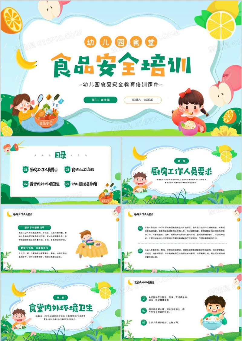 绿色卡通风幼儿园食堂食品安全培训PPT模板