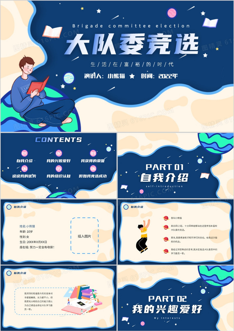 蓝色卡通风大队委竞选PPT动态模板