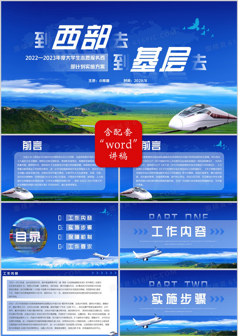 蓝色简约风到西部去到基层去PPT模板