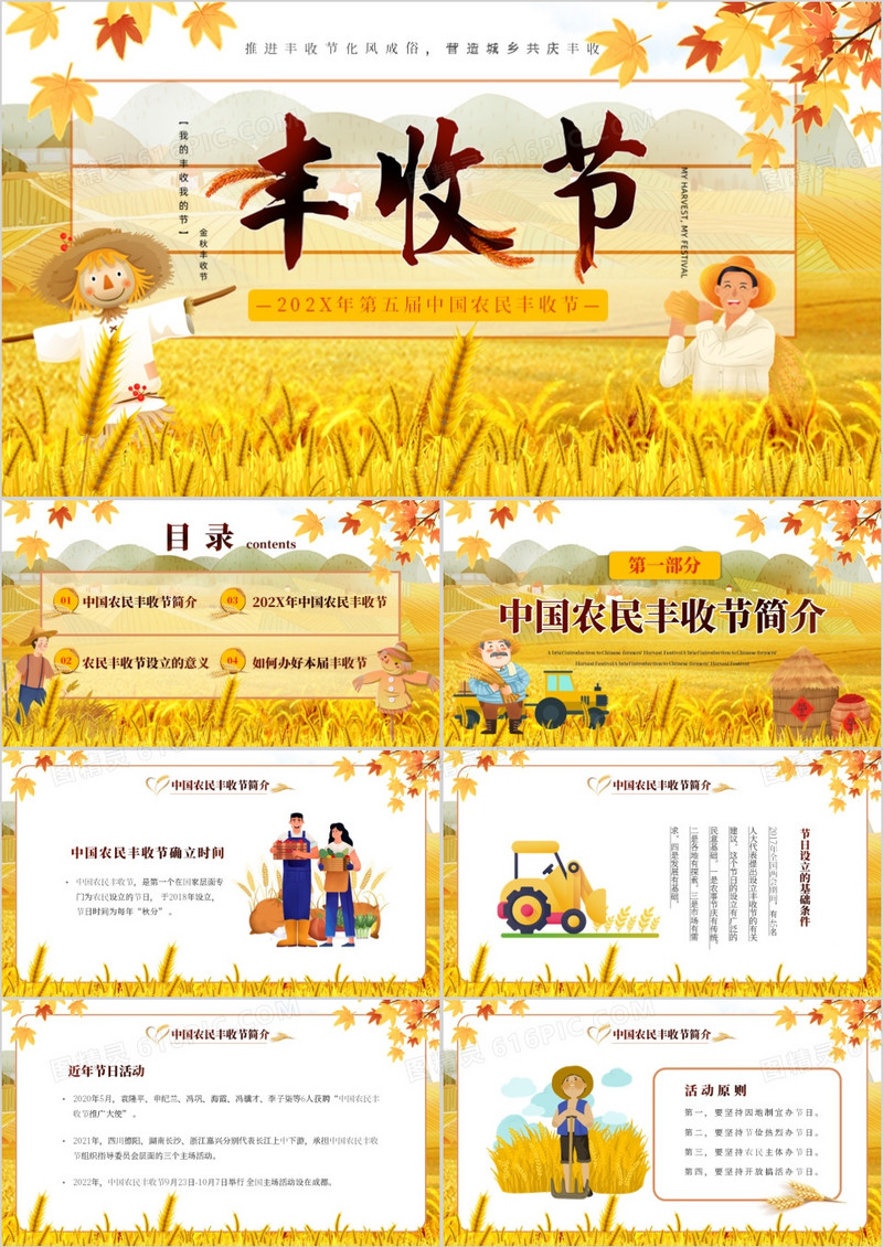 黄色卡通风中国农民丰收节PPT模板