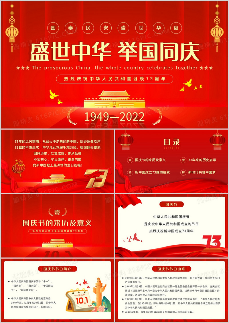 红金简约风中华人民共和国诞辰73周年PPT模板