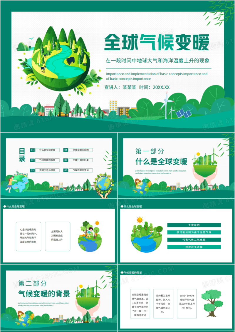 全球气候变暖在一段时间中地球大气和海洋温度上升的现象动态PPT