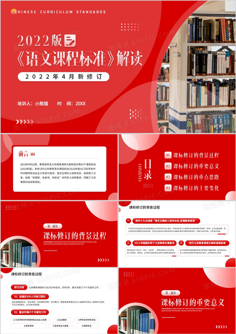 红色简约风2022版语文课程标准解读PPT模板