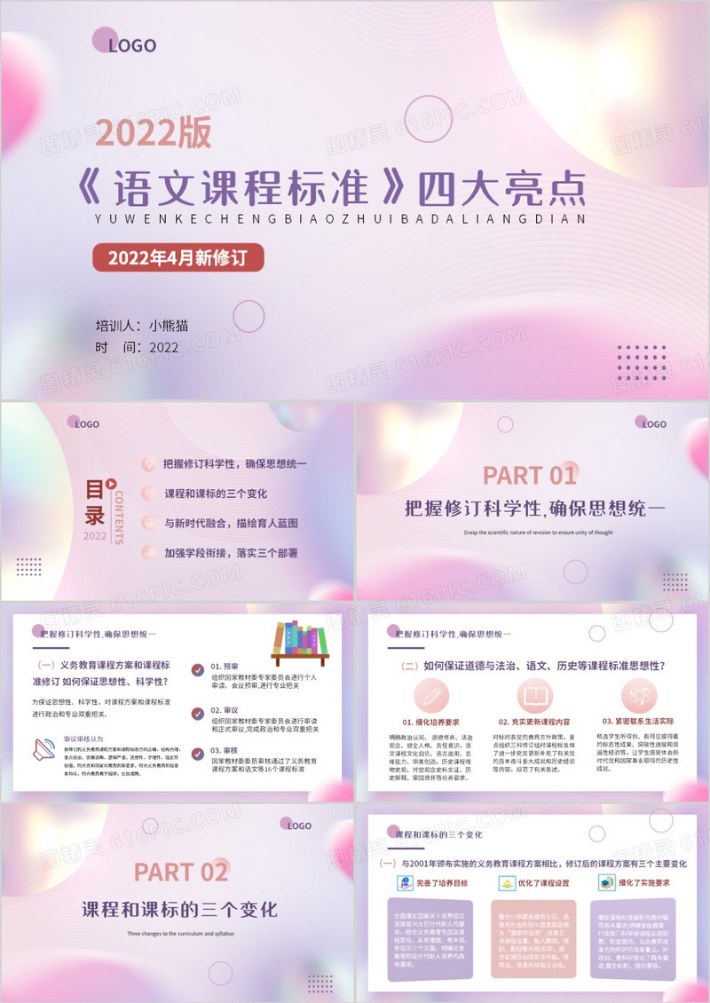 粉紫渐变小清新语文课程标准亮点PPT模板