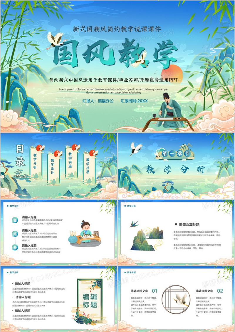 绿色国潮风教学说课课件PPT模板