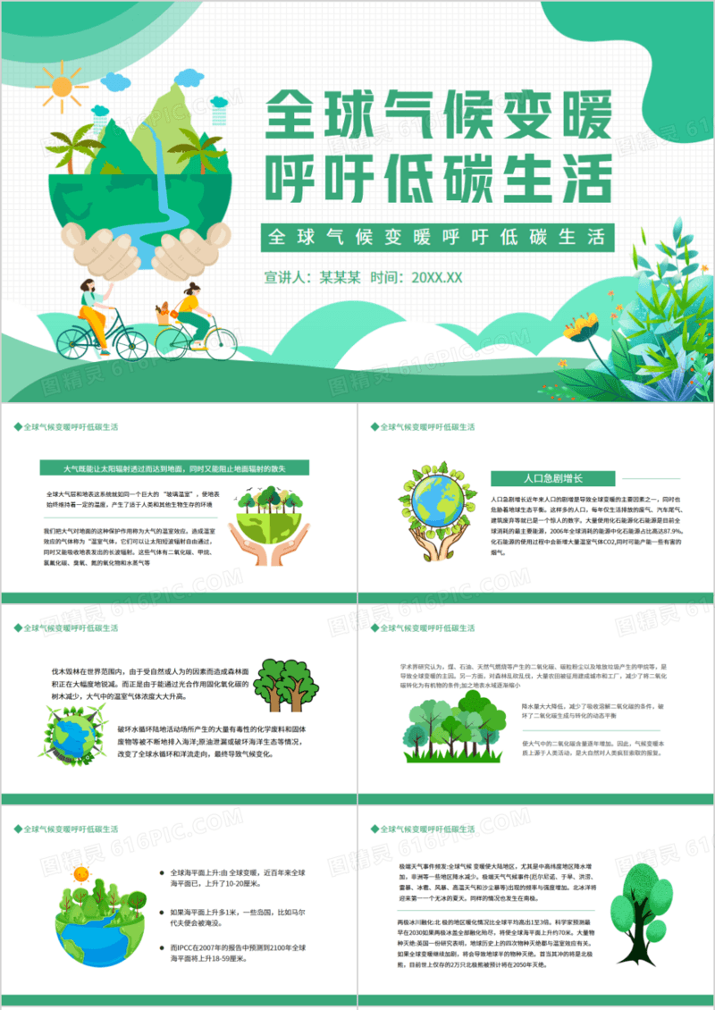 全球气候变暖呼吁低碳生活动态PPT