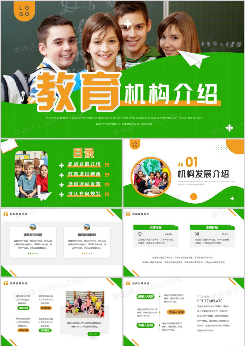 绿色简约风教育机构介绍PPT通用模板