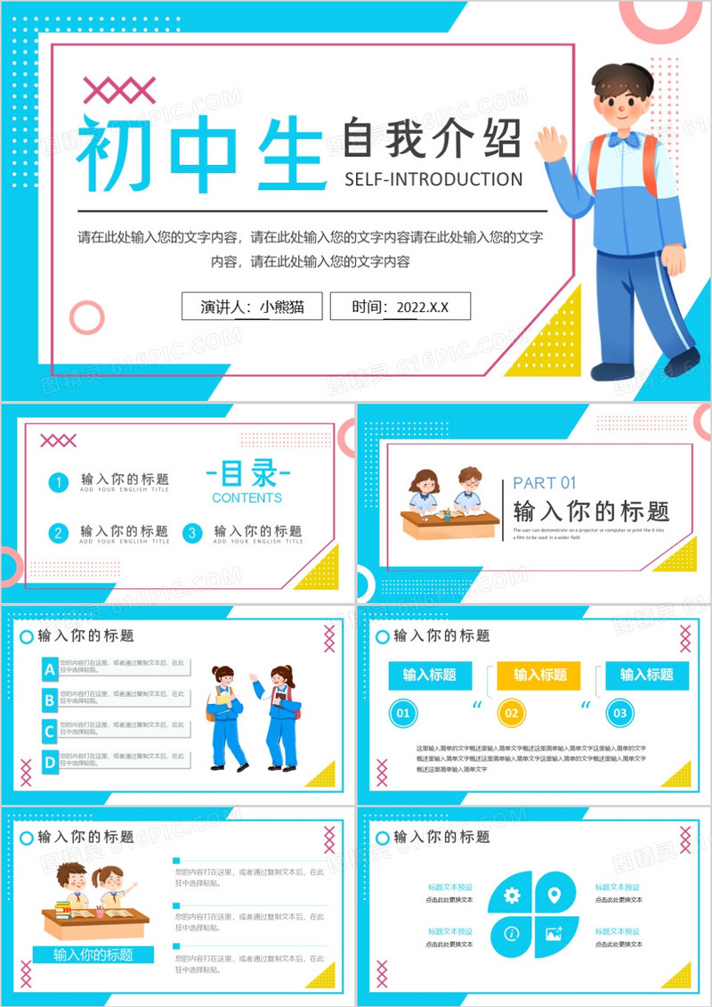 蓝色卡通风初中生自我介绍PPT通用模板