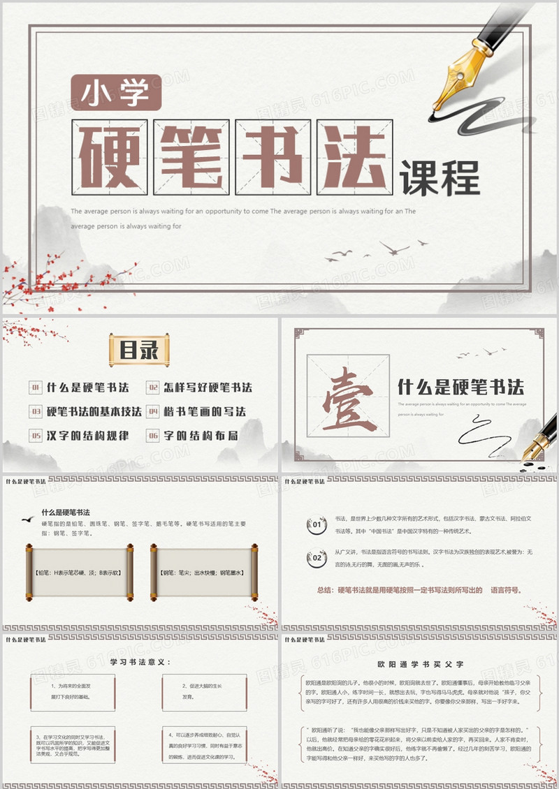 淡雅中国风小学硬笔书法课程介绍PPT模板