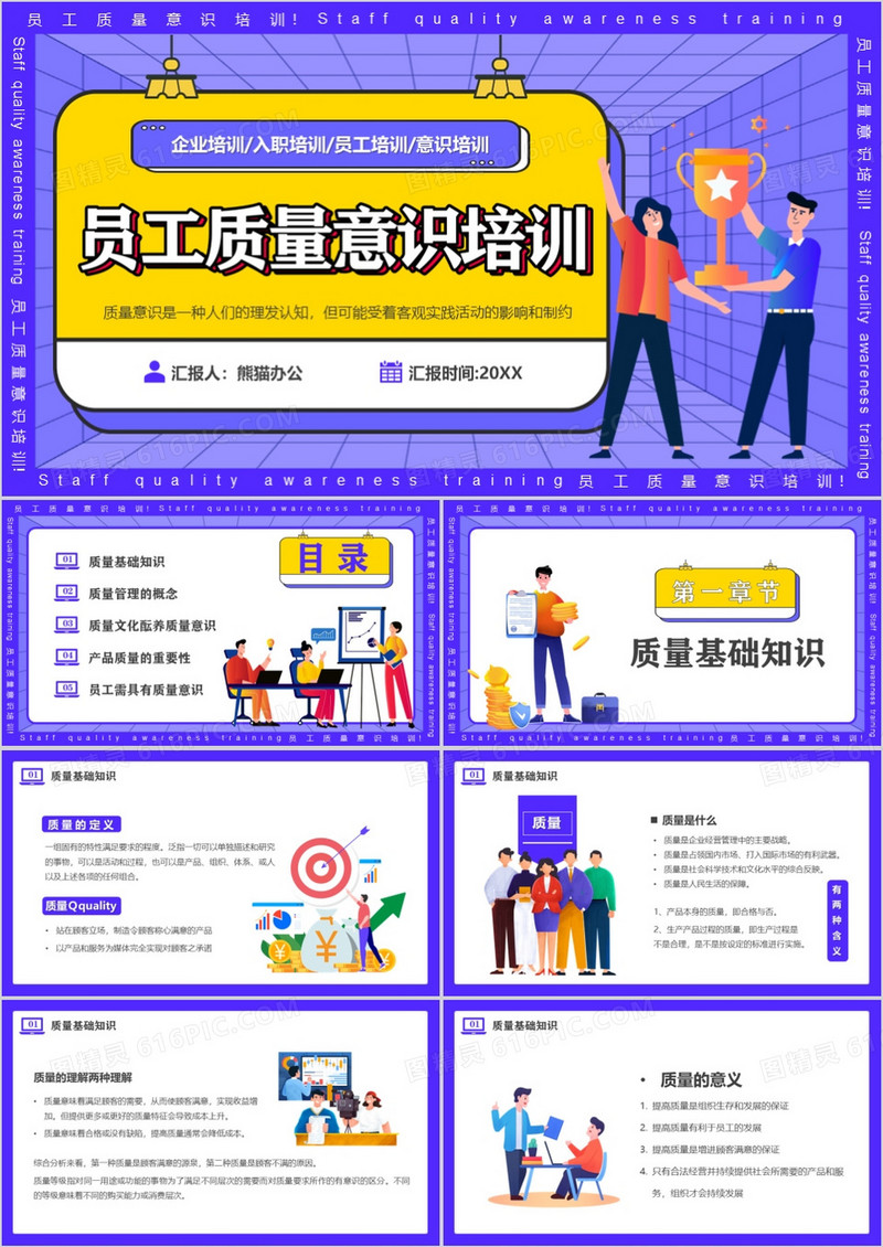 紫色插画风员工质量意识培训PPT模板