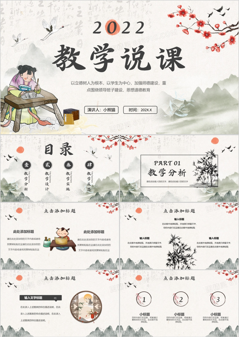 水墨中国风语文教学说课PPT通用模板