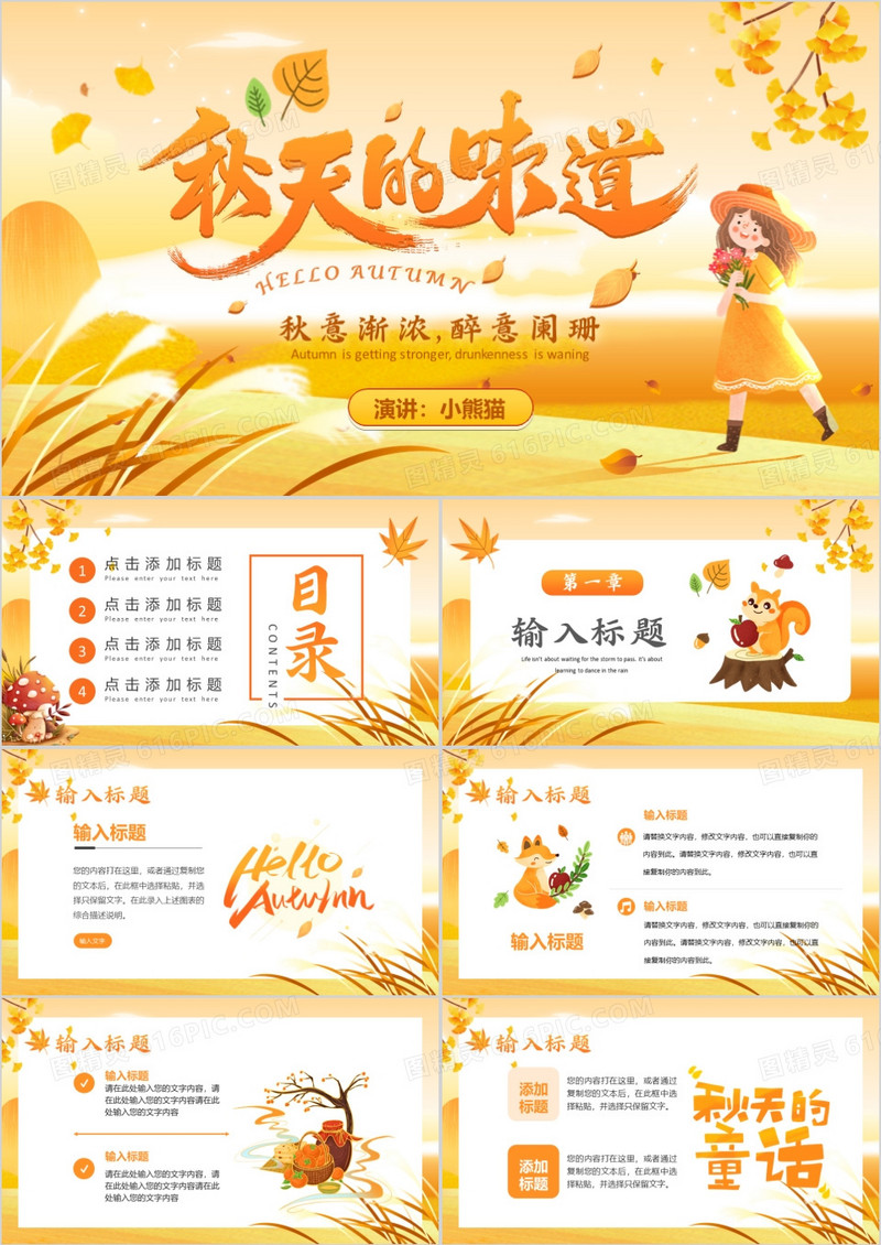 黄色卡通风秋天的味道你好秋天PPT通用模板