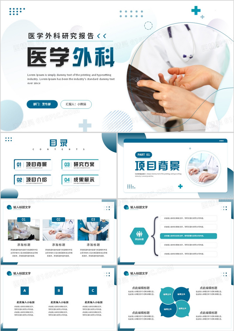 绿色商务风医学外科研究报告PPT模板