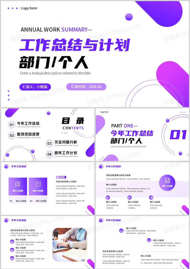 紫色商务风工作总结与计划PPT通用模板