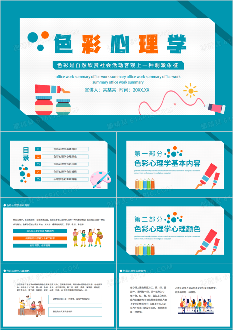 色彩心理学色彩是自然欣赏社会活动客观上一种刺激象征动态PPT