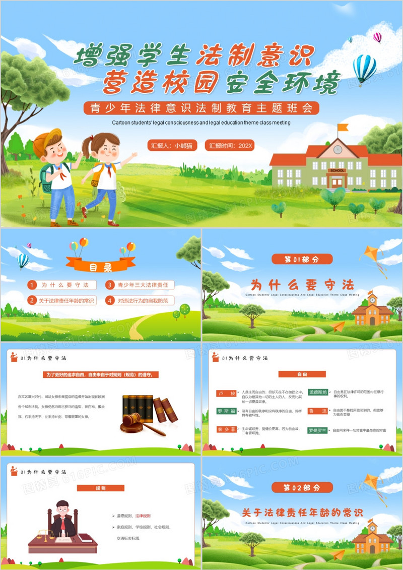增强学生法制意识营造校园安全环境PPT模板