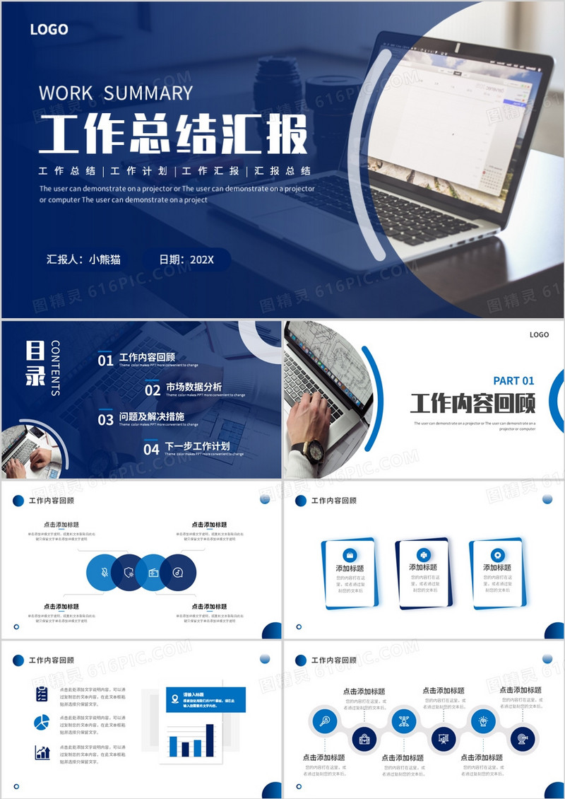 蓝色商务风工作总结汇报PPT通用模板