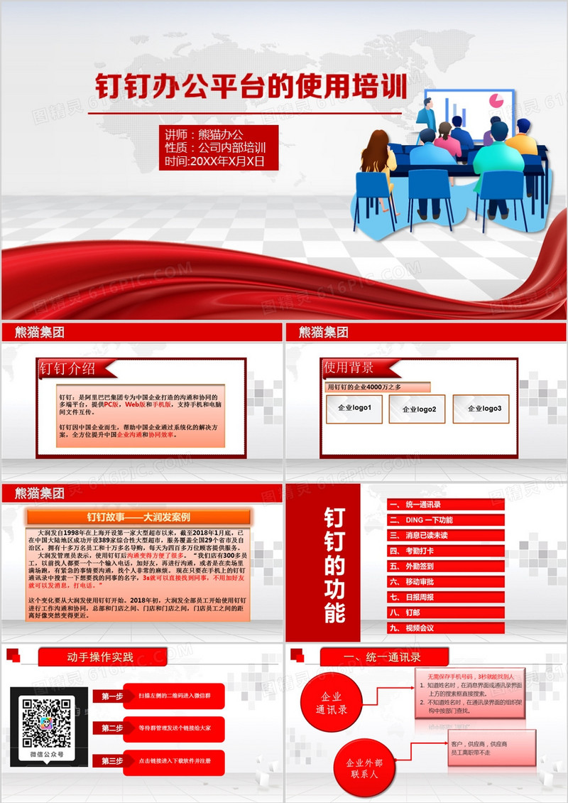 钉钉软件使用培训课件