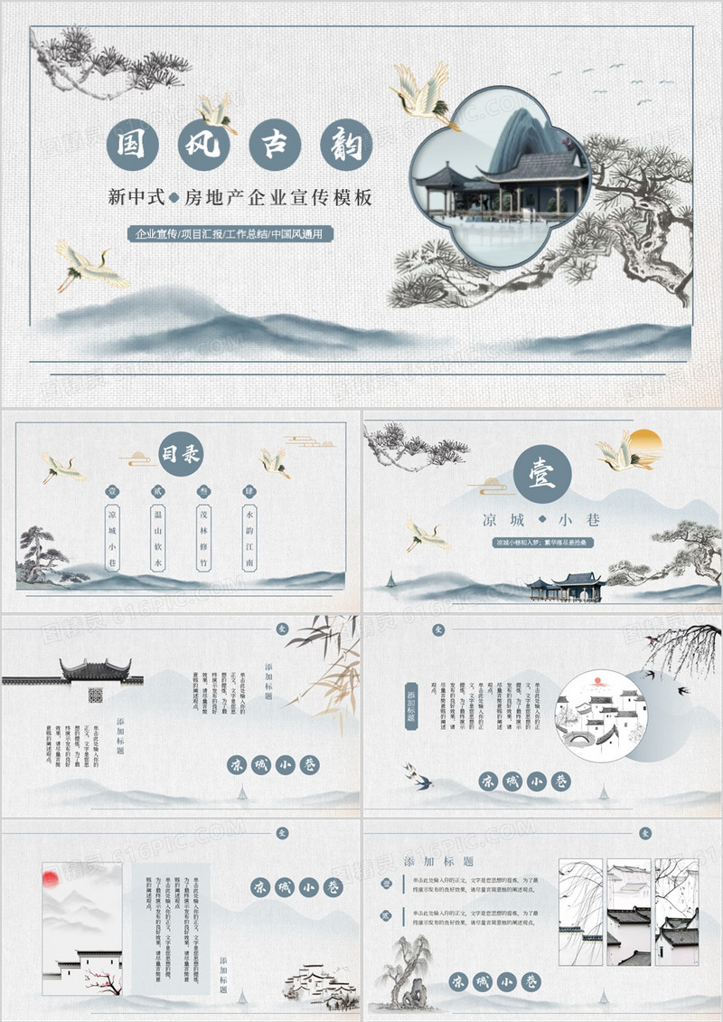 蓝色中国风房地产企业宣传PPT通用模板